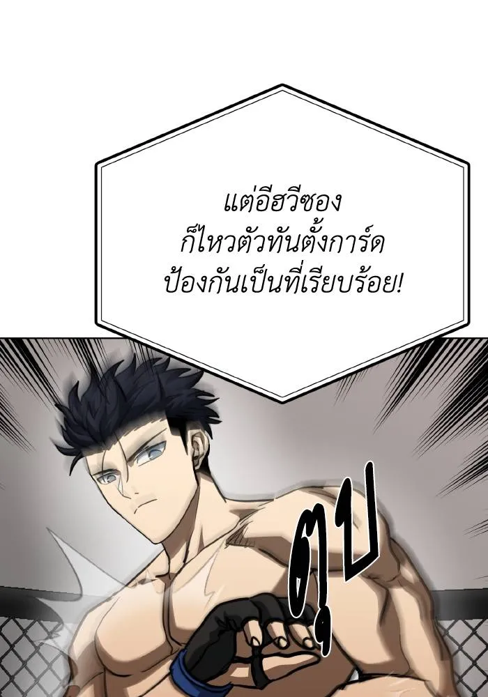 ราชาแห่งอ็อกทากอน ตอนที่ 59 รูปที่ 76