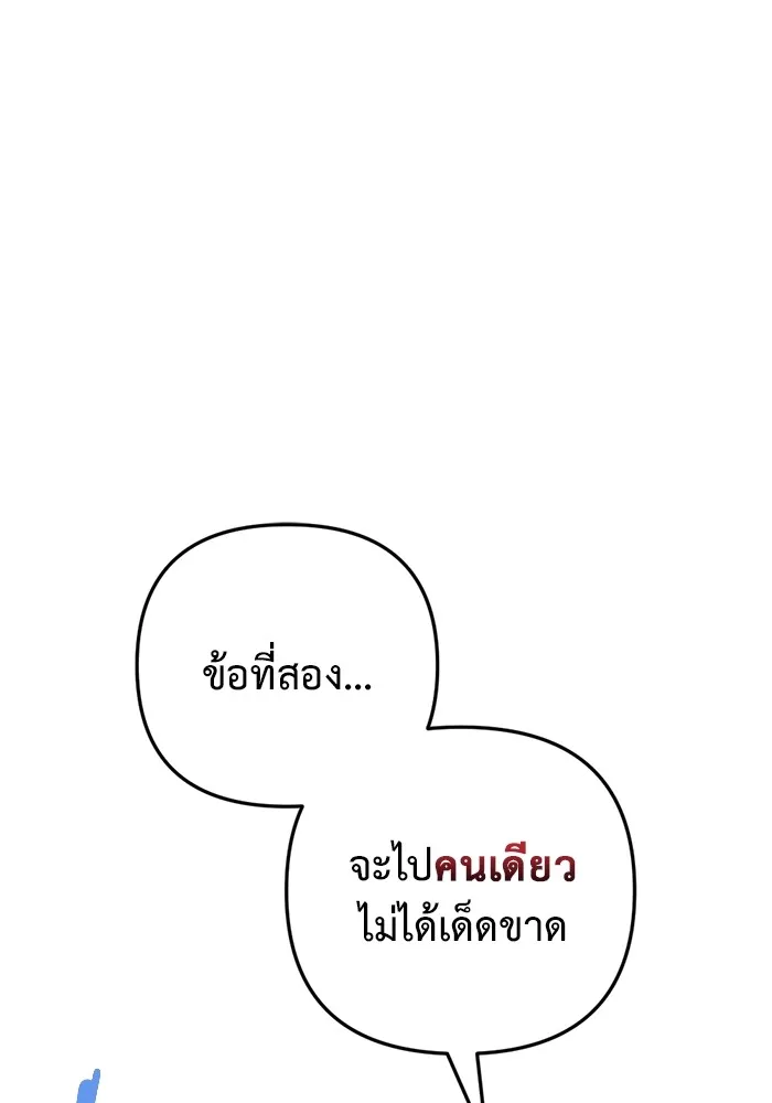 โกดังลับหลังโลกแตก ตอนที่ 9 รูปที่ 122