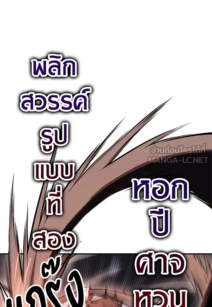 ไอ้เพลเยอร์นั่น ฉันฆ่ามันเอง ตอนที่ 47 รูปที่ 99