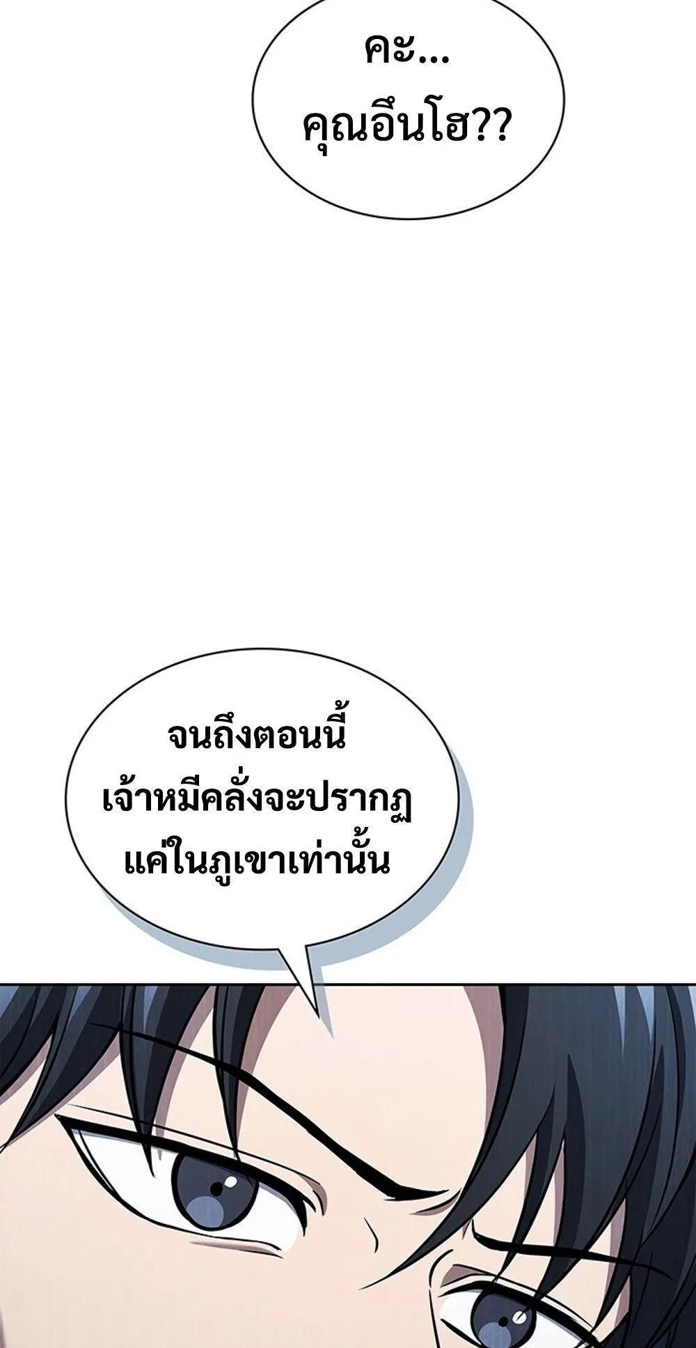 How to Survive Restructuring ว_ธ_เอาต_วรอดจากการปร_บโครงสร_าง ตอนที่ ตอนที่ 50 รูปที่ 13