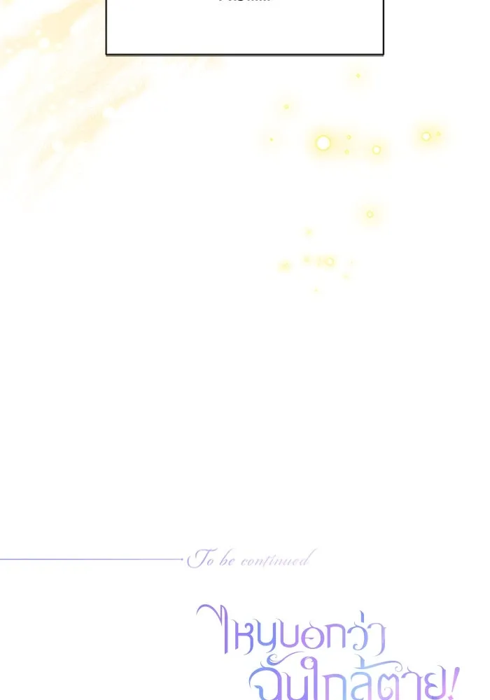 ไหนบอกว่าฉันใกล้ตาย ตอนที่ 13 รูปที่ 91