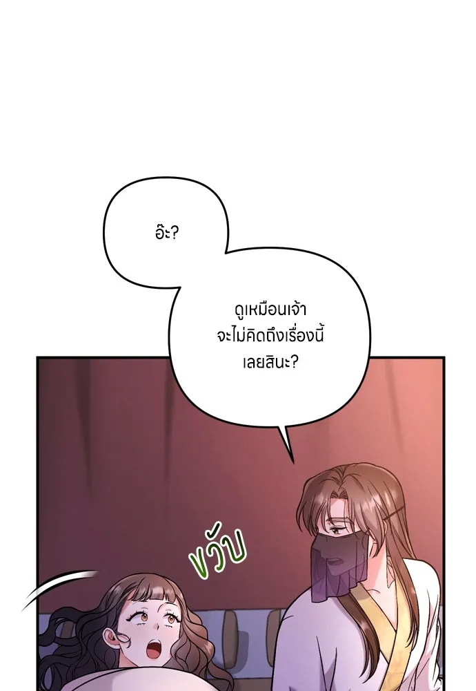 ข้าเนี่ยนะเป็นพระสนม ตอนที่ 9 พอกพูนขึ้นเรื่อย ๆ รูปที่ 110