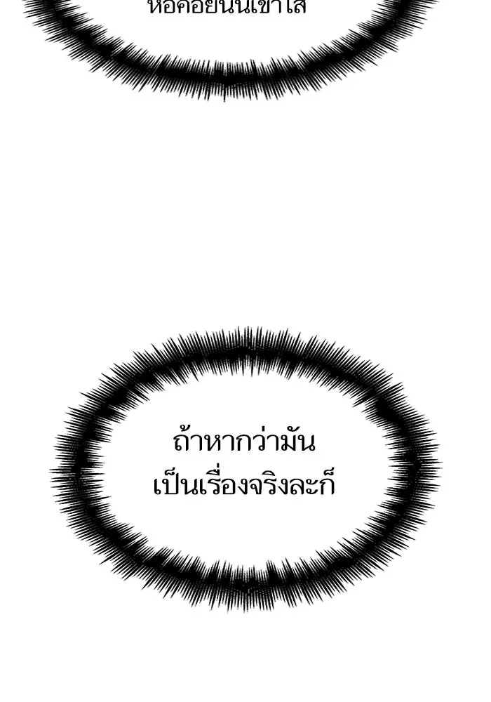 หลังวันสิ้นโลก ตอนที่ 95 รูปที่ 143