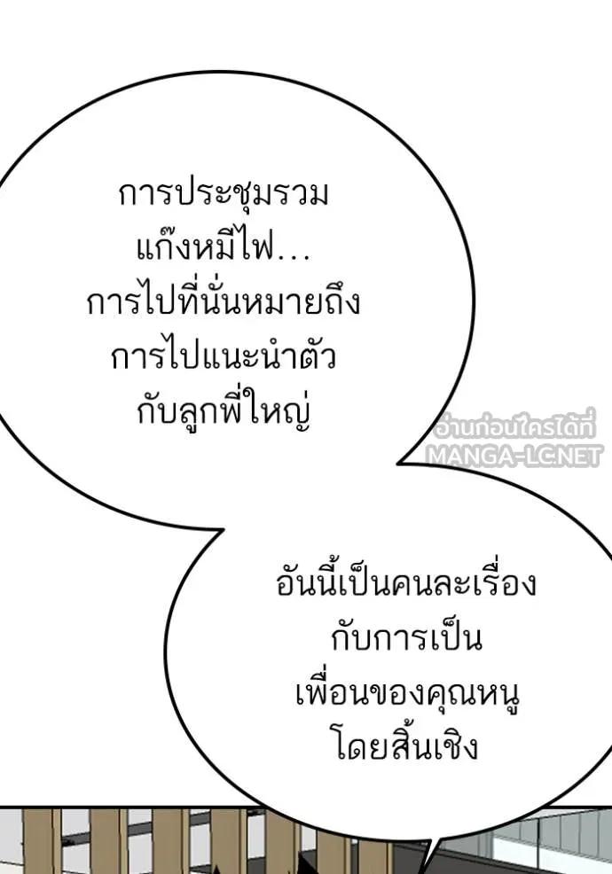 BAD GUY ตอนที่ 260 รูปที่ 113