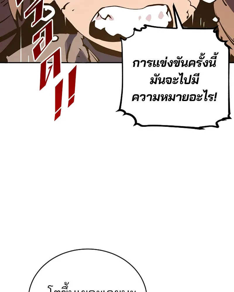 Player ตอนที่ 30 รูปที่ 109