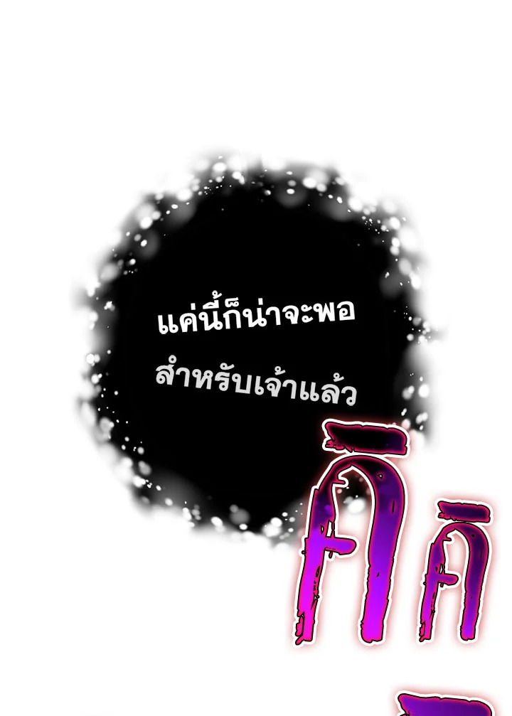 พลทหารโครงกระดูกผู้ม ตอนที่ 101 รูปที่ 97