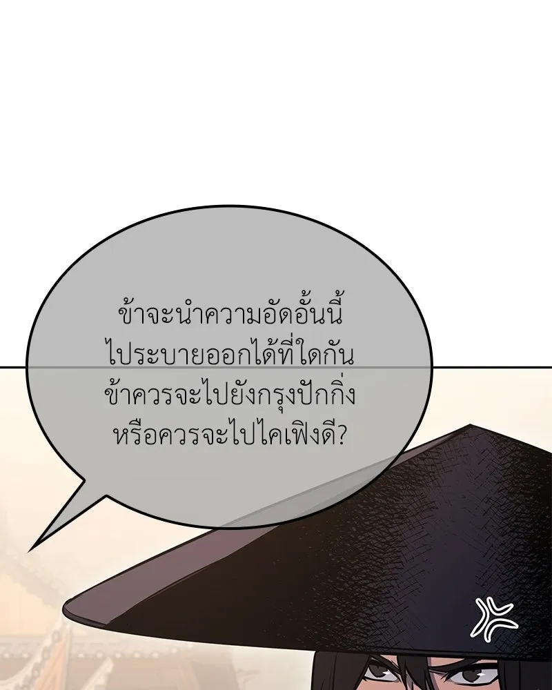 เกิดอีกทีเป็นว่าที่ประมุขลัทธิมาร ตอนที่ 146 รูปที่ 61