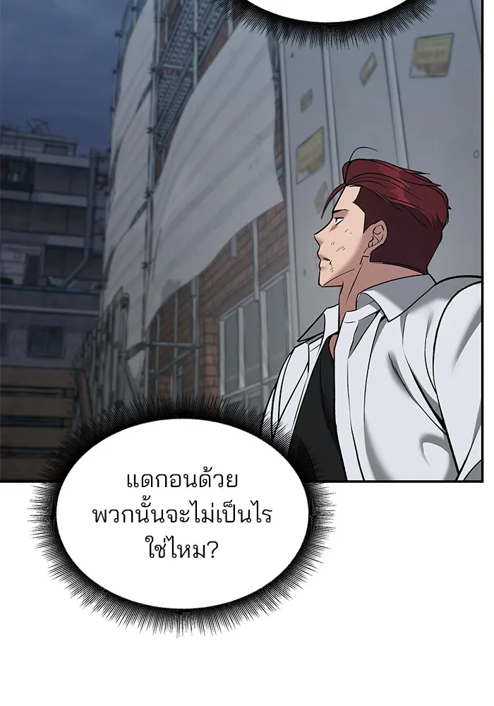 เลวฟาดเลว ตอนที่ 43 รูปที่ 184