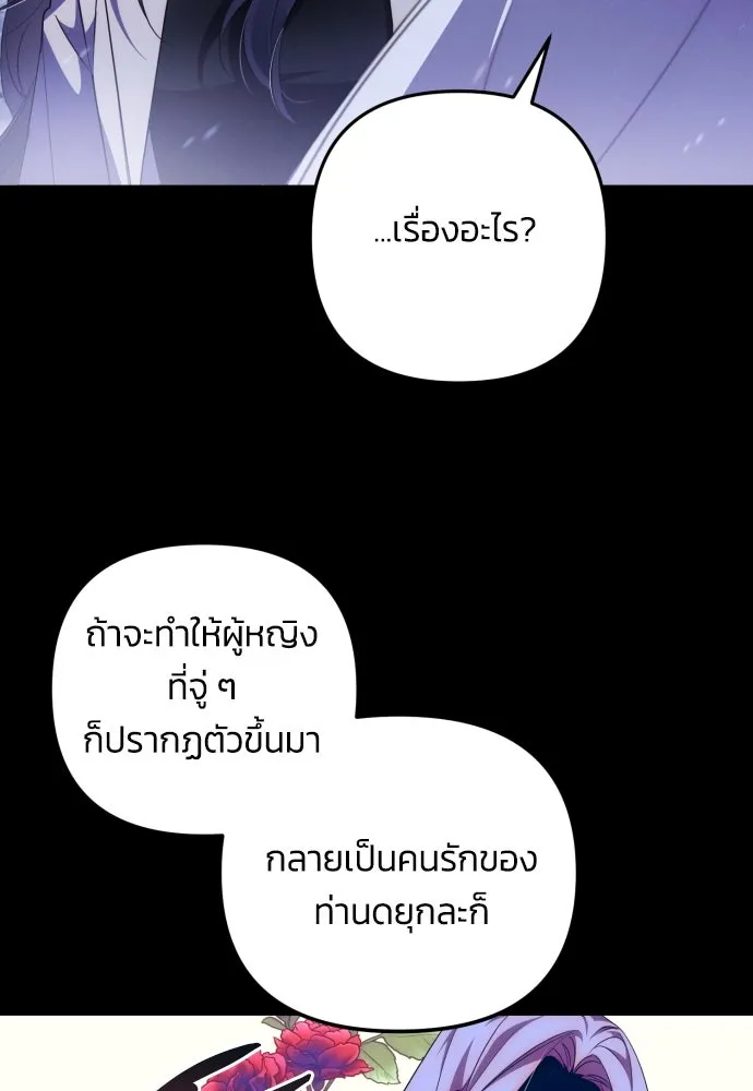 ฉันจะจีบท่านดยุกแดนเหนือ ตอนที่ 2 รูปที่ 109