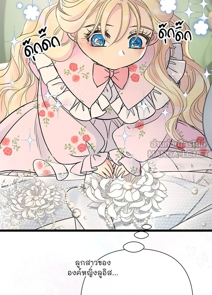 องค์ชายผู้อื้อฉาว ตอนที่ 74 รูปที่ 39