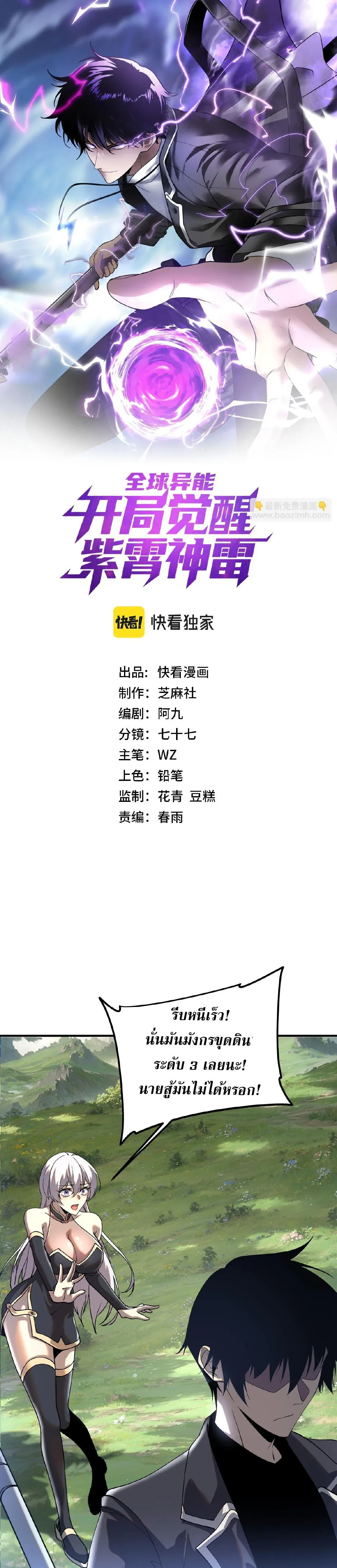 Awakening the Purple Thunder at the Beginning โลกผ_ม_พล_งพ_เศษ เร_มต_นปล_กพล_งเทพอ_สน_สวรรค_ ตอนที่ ตอนที่ 22 รูปที่ 1