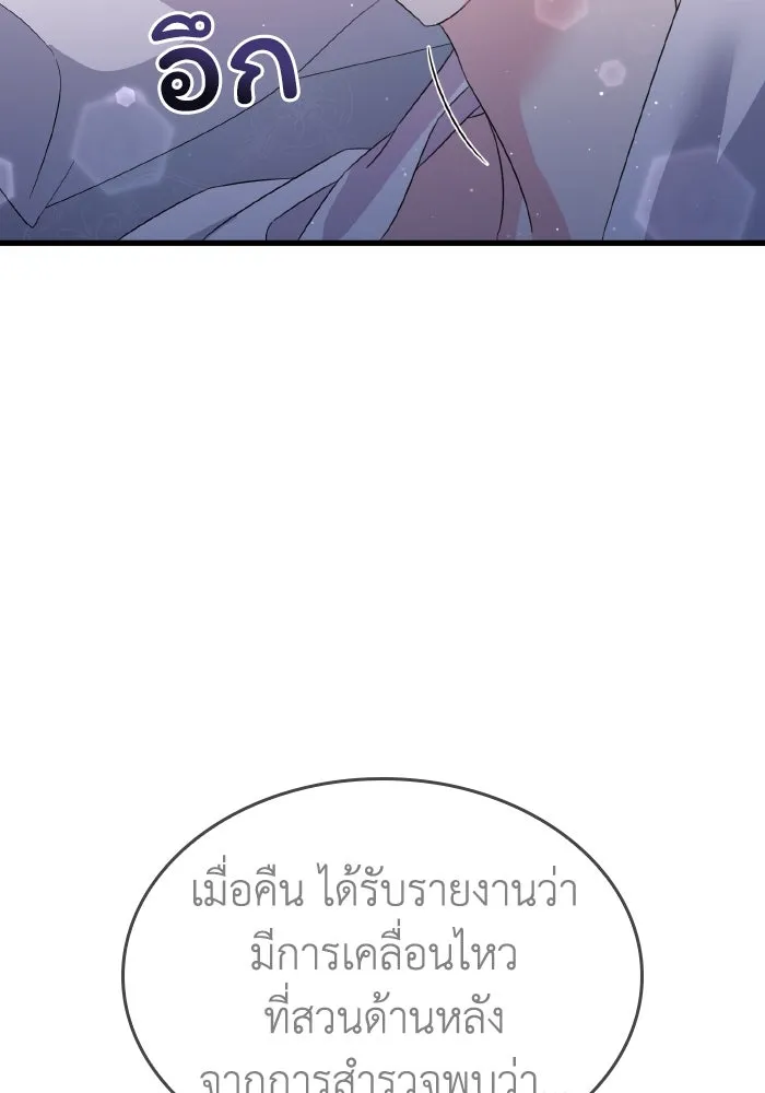 ทำแบบนี้ไม่ได้เพคะ องค์ชาย ตอนที่ 23 รูปที่ 28