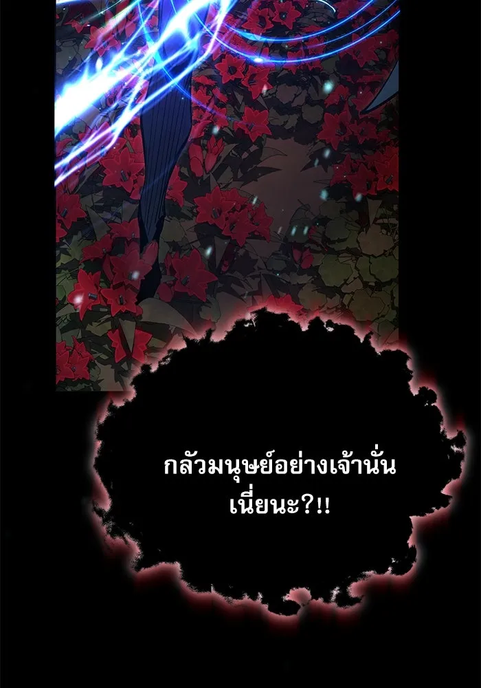 ศาสตราจารย์จำเป็นแห่งอะคาเดมี ตอนที่ 112 รูปที่ 148