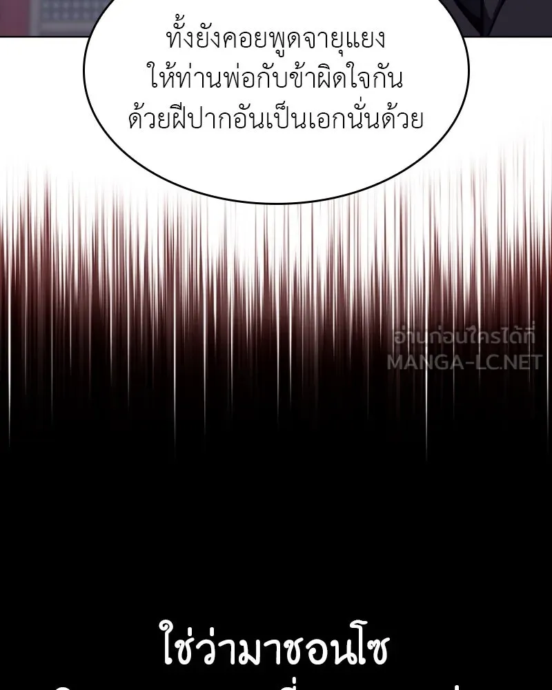 เกิดอีกทีเป็นว่าที่ประมุขลัทธิมาร ตอนที่ 104 รูปที่ 180