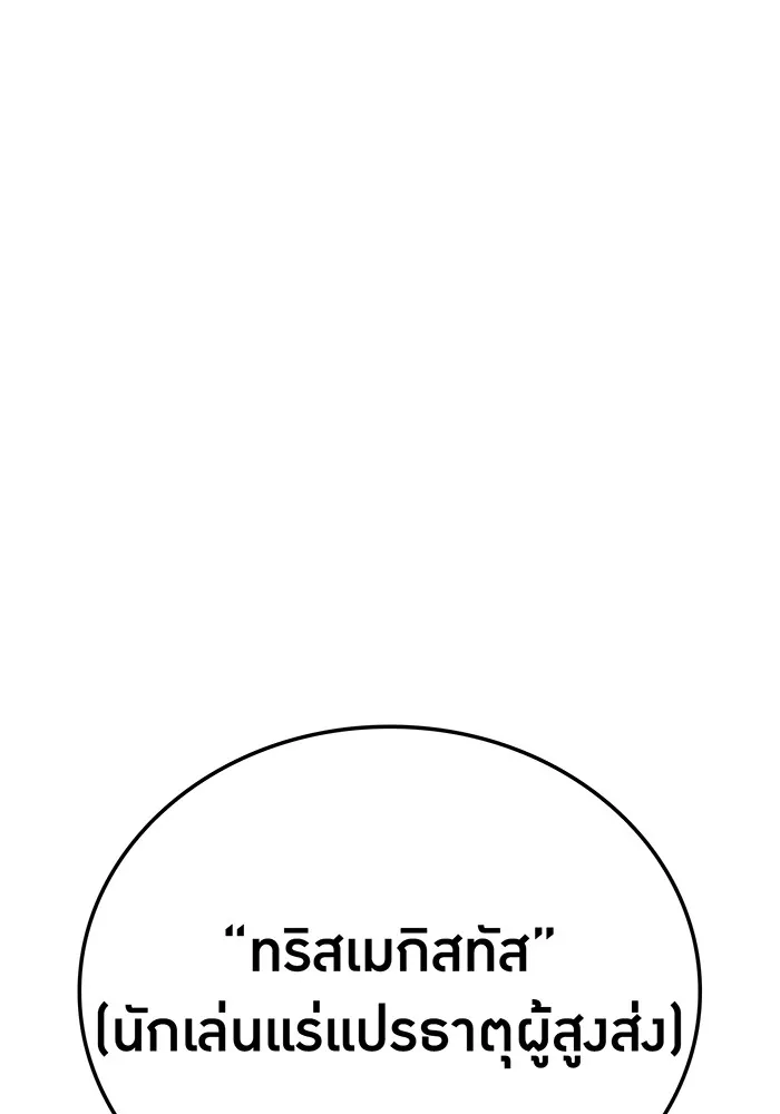 ฮันเตอร์สกิลโกง ตอนที่ 12  vs วัวศึกตาบอด รูปที่ 128