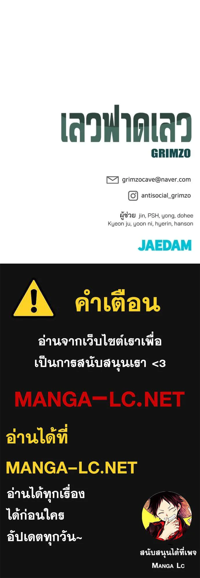 เลวฟาดเลว ตอนที่ 150 รูปที่ 152