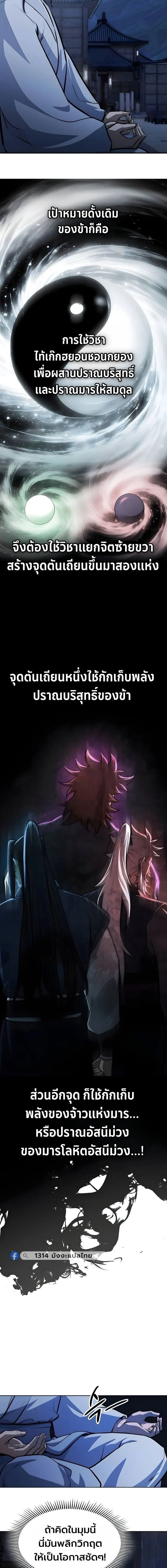 Regression of the Yong Clan Heir การกล_บมาของค_ณชายแห_งเท_ยนจง ตอนที่ ตอนที่ 51 รูปที่ 16