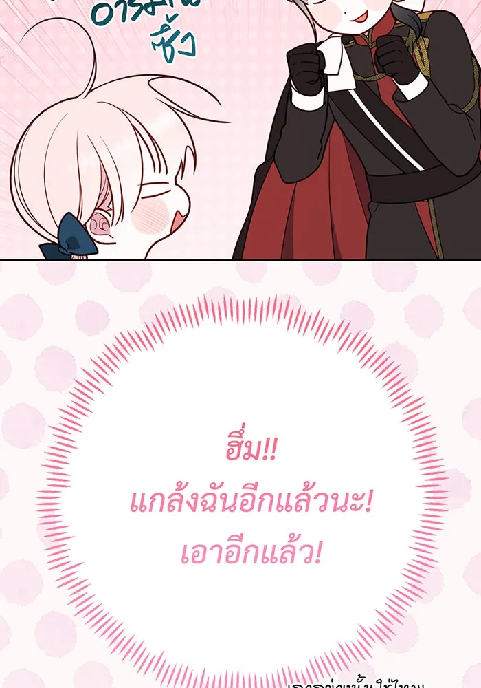 หนูน้อยทรราช ตอนที่ 46 รูปที่ 25