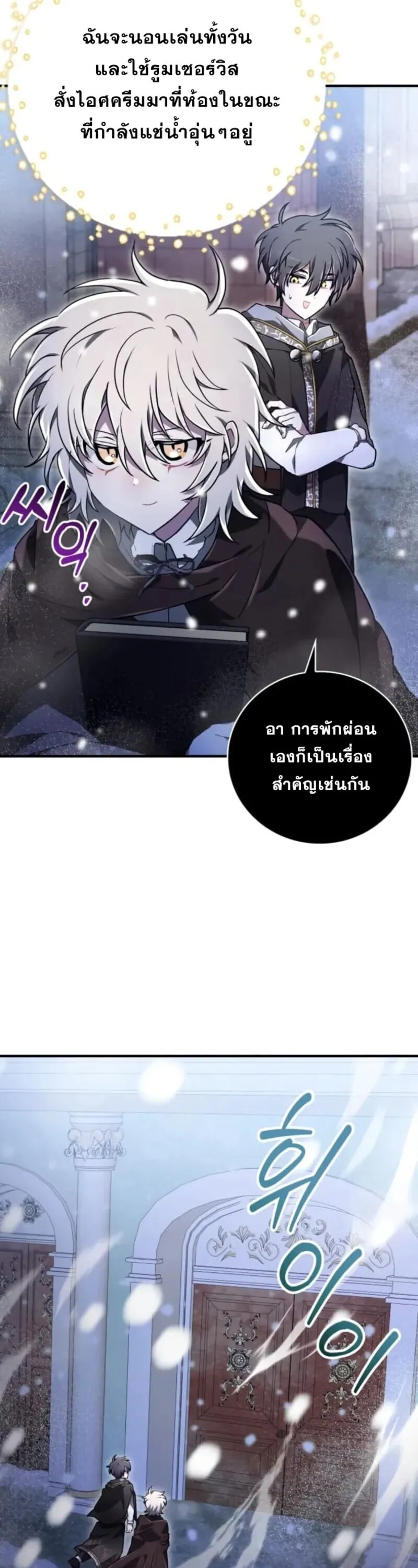 I Become a Legendary Arch Mage by Reading a Book ฉ_นกลายเป_นจอมเวทย_ในตำนานจากการอ_านหน_งส_อ ตอนที่ ตอนที่ 31 รูปที่ 12