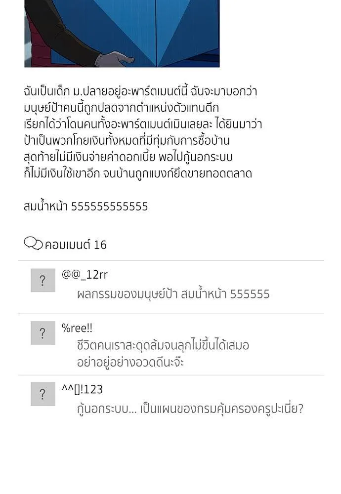 การศึกษาที่แท้จริง ตอนที่ 163 รูปที่ 11
