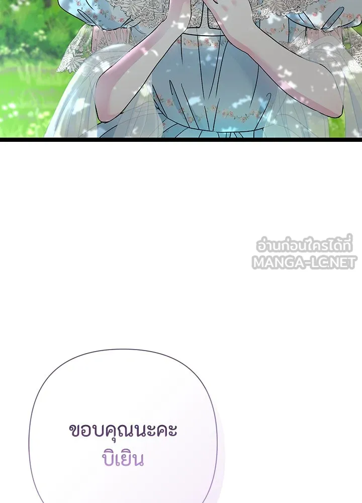 องค์ชายผู้อื้อฉาว ตอนที่ 82 รูปที่ 81