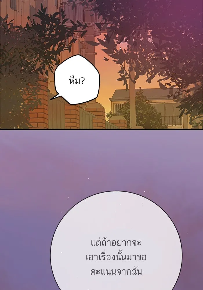 ฉันมันร้าย หรือเพราะโลกไม่น่ารัก ตอนที่ 140 รูปที่ 65