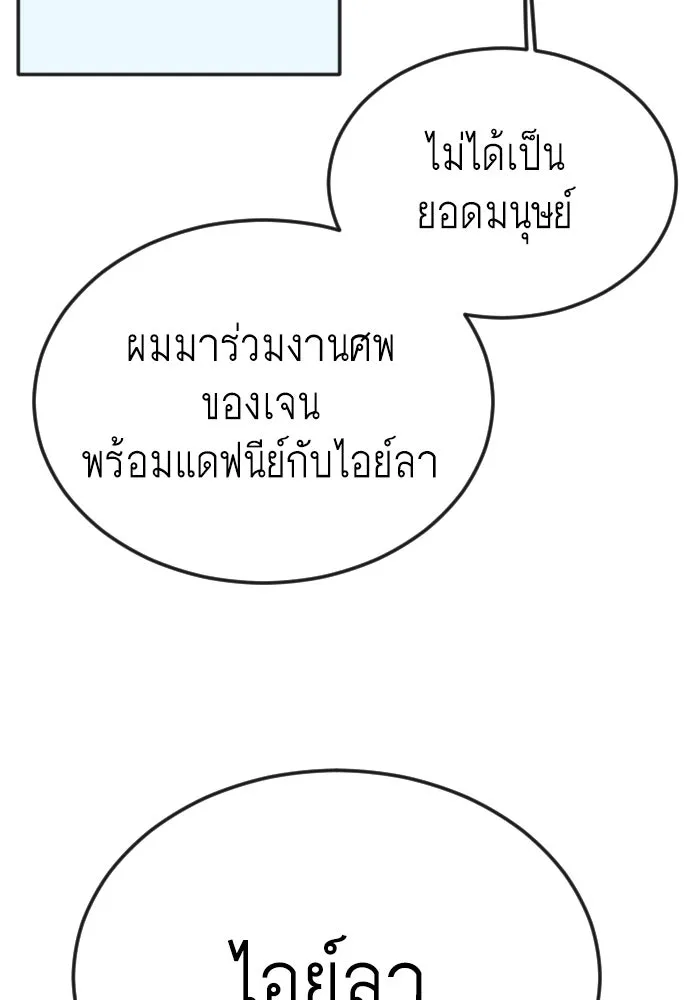 ยุคแห่งยอดมนุษย์ ตอนที่ 93 รูปที่ 44