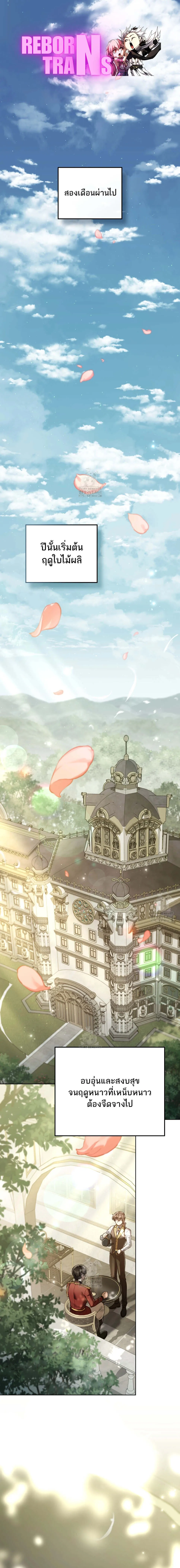 Reborn as the Enemy Prince ตอนที่ ตอนที่ 73 รูปที่ 1