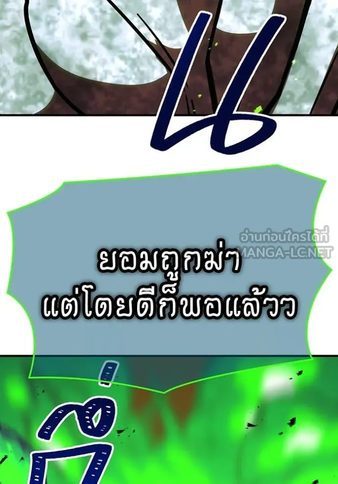 เพลเยอร์เลือดเทวะ ตอนที่ 90 รูปที่ 181