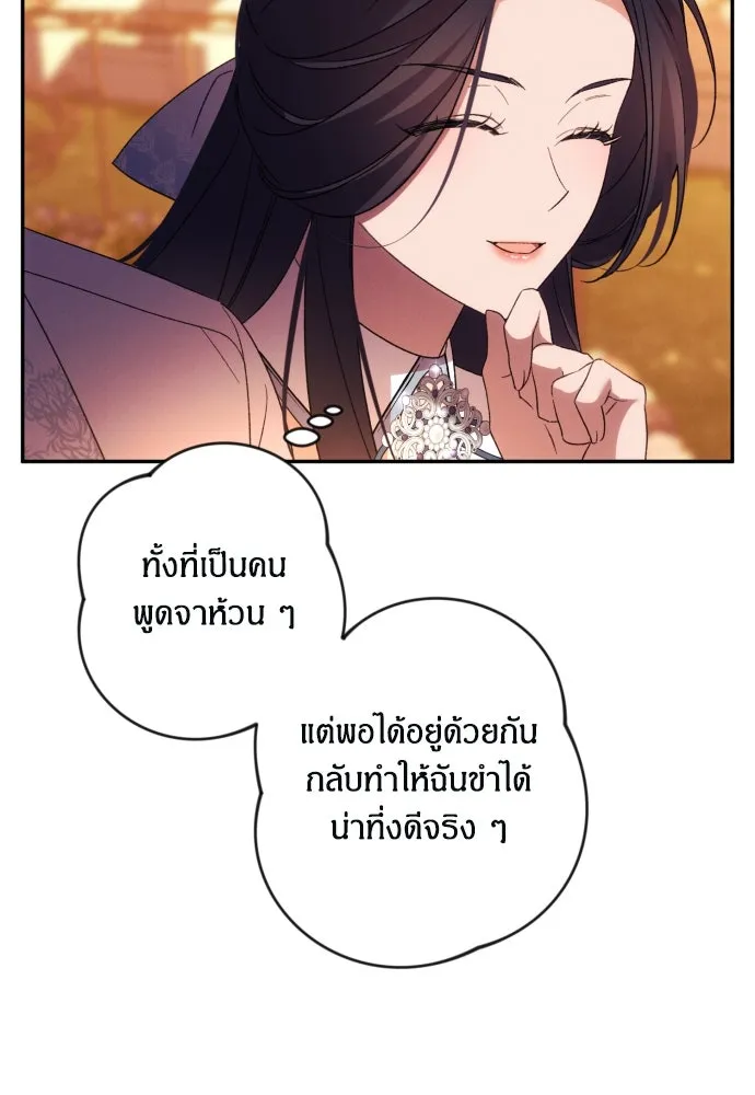 ฉันจะจีบท่านดยุกแดนเหนือ ตอนที่ 65 รูปที่ 52