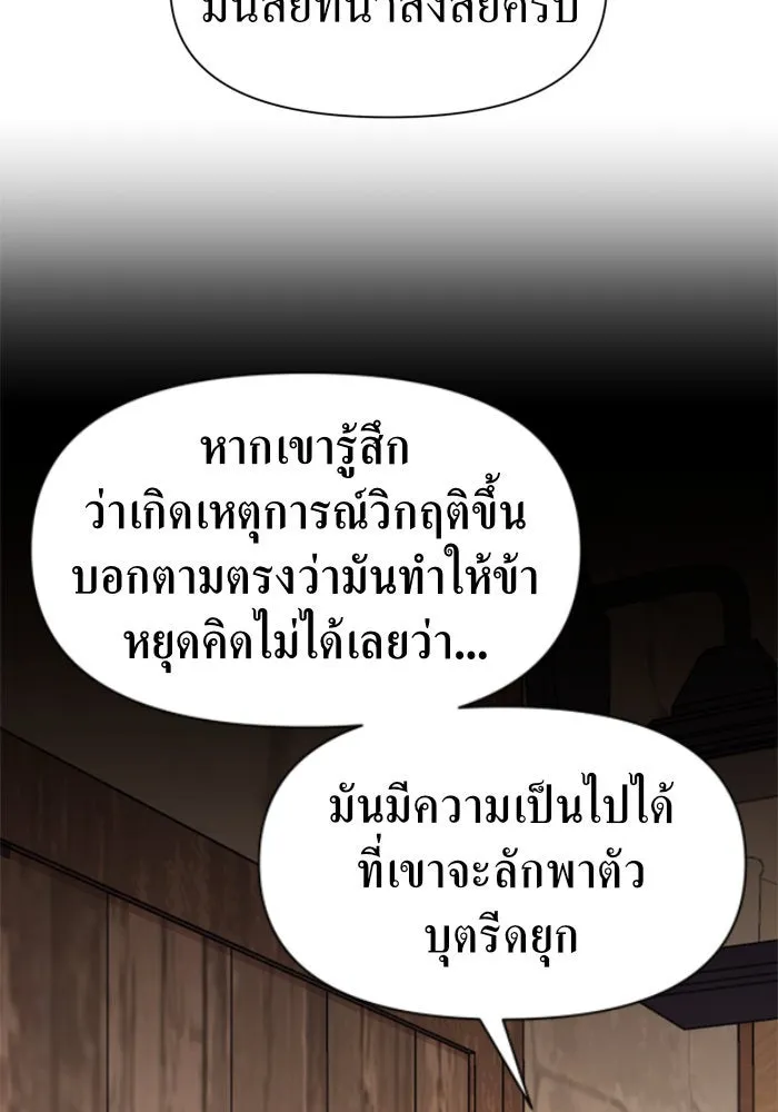 ชิงชีวิตพลิกลิขิตชะตา ตอนที่ 36. หากมันคือโชคชะตา รูปที่ 70