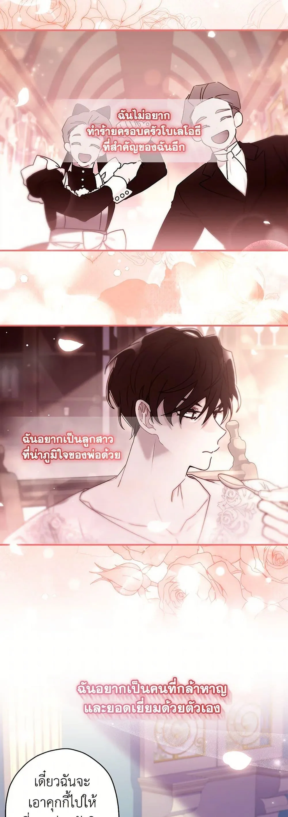 I Became the Male Lead_s Adopted Daughter ฉ_นกลายเป_นล_กสาวบ_ญธรรมของท_านดย_ก ตอนที่ ตอนที่ 120 รูปที่ 45