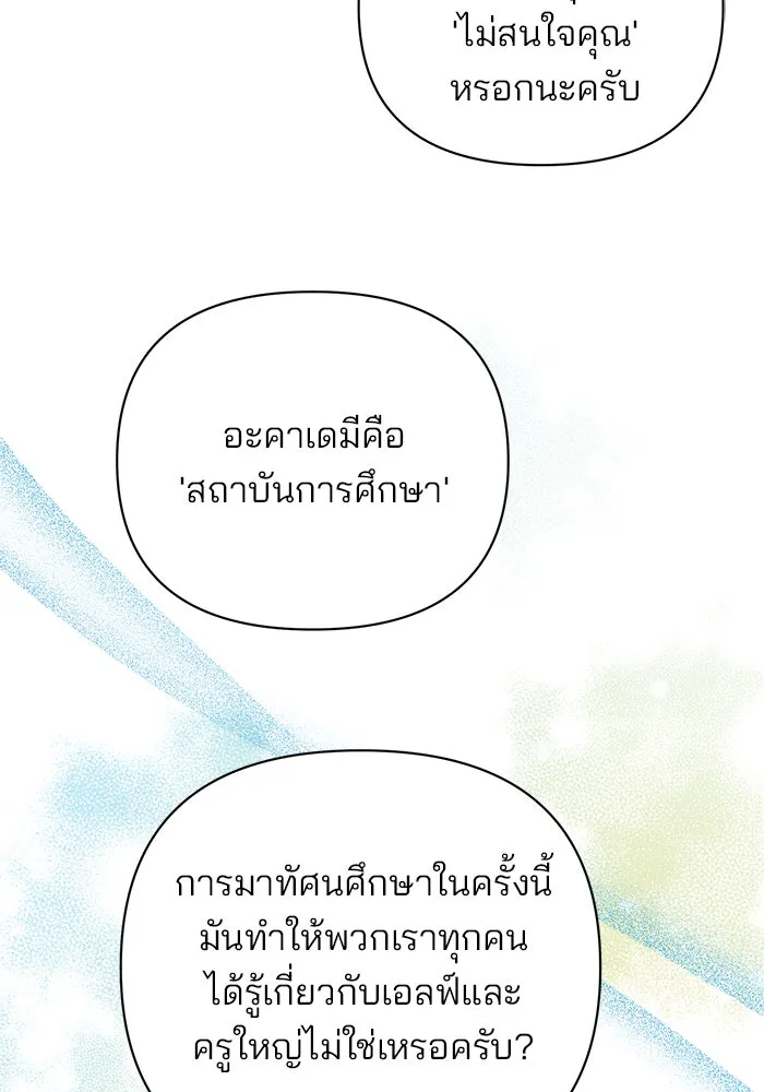 อะคาเดมีนี้เห็นทีจะเจ๊ง ตอนที่ 53 รูปที่ 19