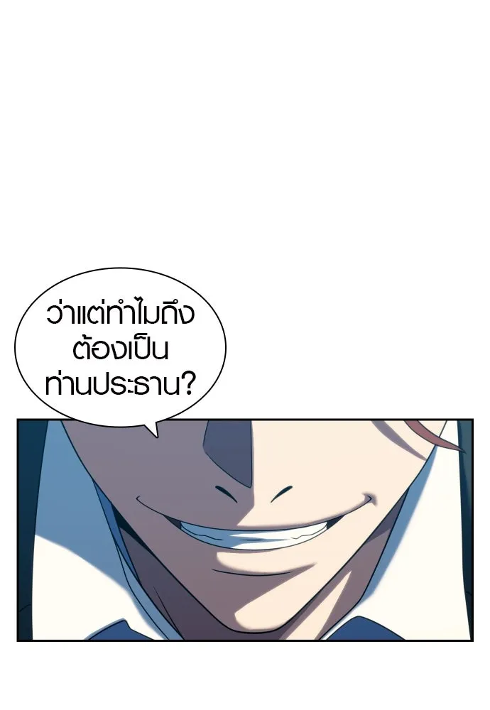 นักรบแช่แข็ง ตอนที่ 23 รูปที่ 49