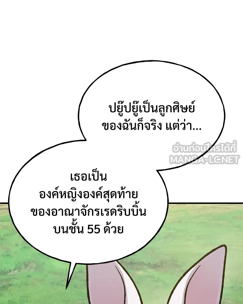 ปลูกผักพิชิตหอคอย ตอนที่ 98 รูปที่ 189