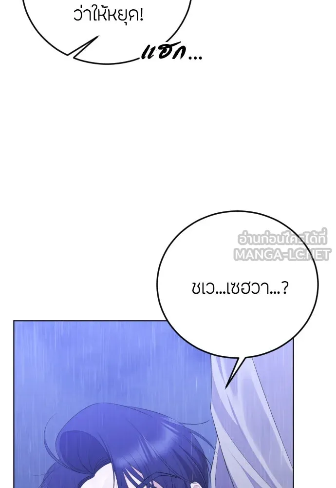 วิธีหนีตายจากนิยายโรคจิต ตอนที่ 12 รูปที่ 147