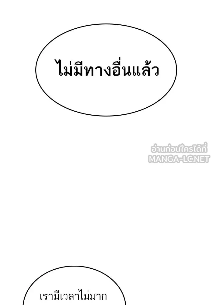 หลังวันสิ้นโลก ตอนที่ 124 รูปที่ 87