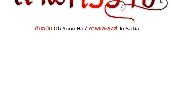 แผนหย่าสามีทรราช ตอนที่ 29 รูปที่ 8