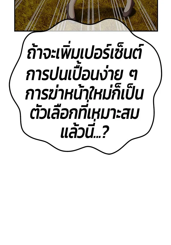 +99 ท่อนไม้พร้อมบวก ตอนที่ 20 ผู้เล่นปนเปื้อน vs พีซ (9) รูปที่ 308