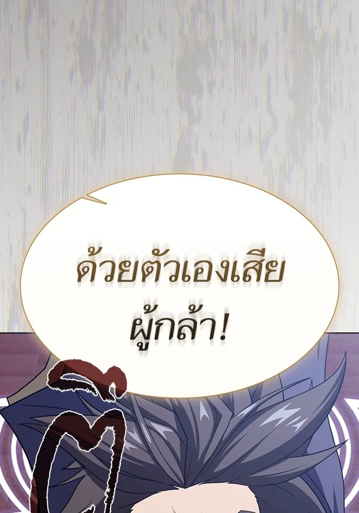 ผู้เล่นขั้นเทพแห่งหอคอยฝึกสอน ตอนที่ 219 รูปที่ 85