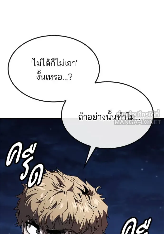 สนิมเชือดเลือดสาด ตอนที่ 50 รูปที่ 174