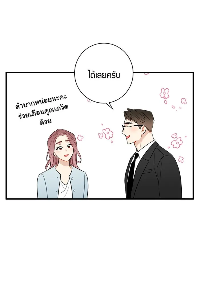 Good Gosh Daddy ตอนที่ 10 โอ้อวด รูปที่ 62