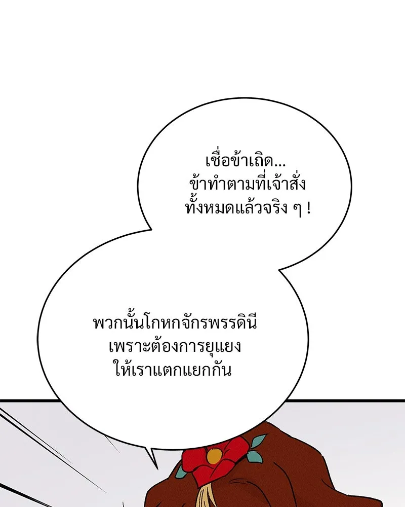 ข้าต้องไม่ใช่พระชายา ตอนที่ 65 รูปที่ 7