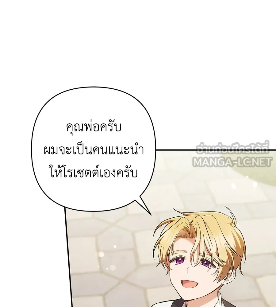 คุณพ่อของหนูคือศัตรูในชาติก่อน ตอนที่ 1 รูปที่ 63