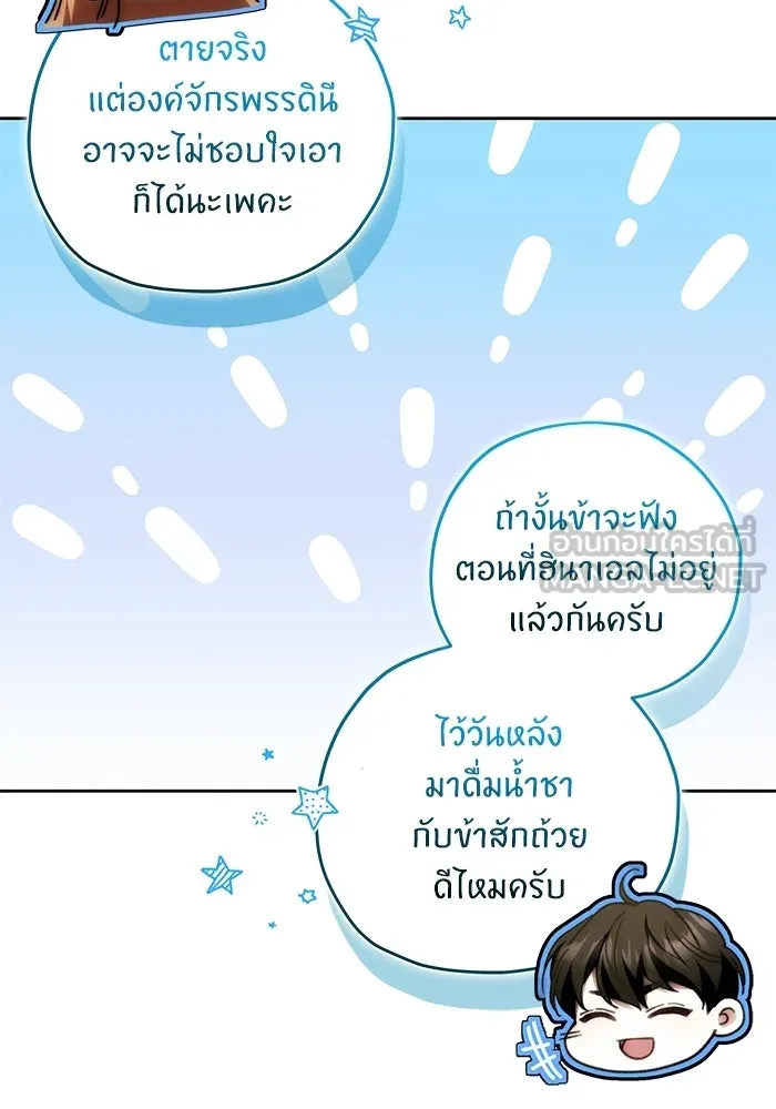 ย้อนเวลาพลิกชะตาทายาท ตอนที่ 96 รูปที่ 60