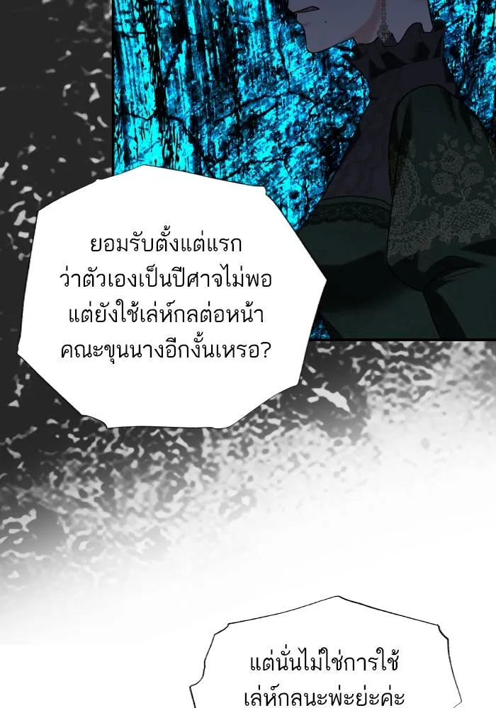 บุตรสาวของดยุกปีศาจ ตอนที่ 154 รูปที่ 28