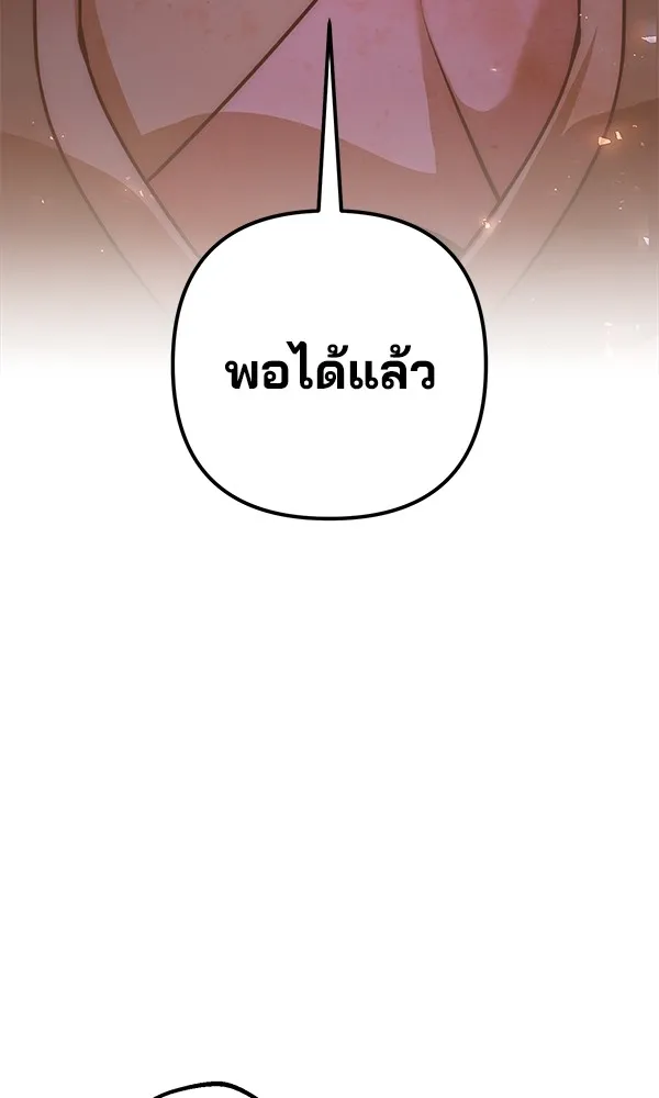 พอแล้วขันที อยากมีเจ้าโลก ตอนที่ 22 รูปที่ 67