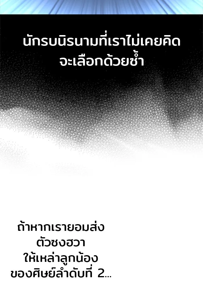 เส้นทางสู่เทพมาร ตอนที่ 110 รูปที่ 92