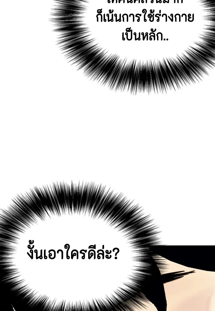 หมาหัวเน่าเก๋าเกินไป ตอนที่ 59 รูปที่ 142