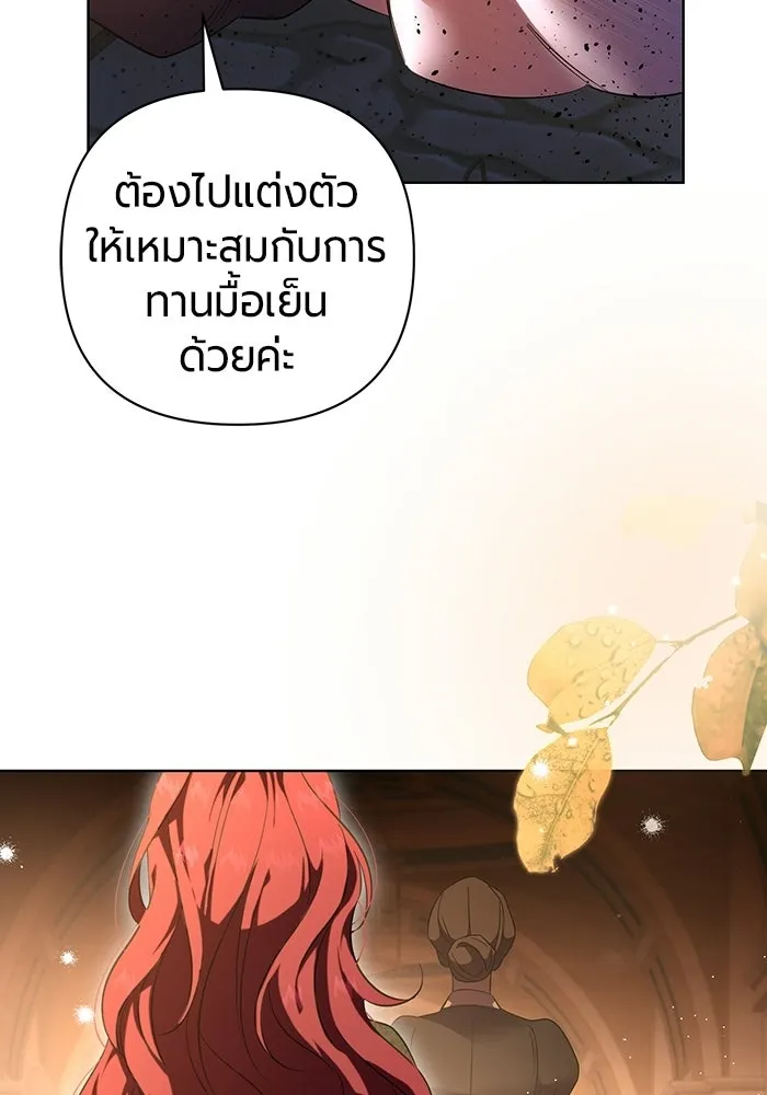 แด่ดยุกผู้สมบูรณ์แบบ ตอนที่ 1 รูปที่ 74